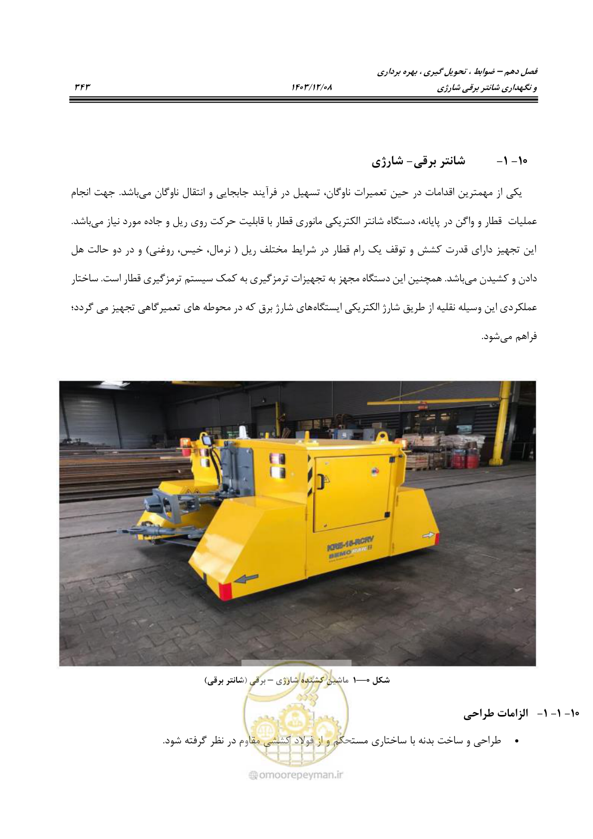 صفحه 381 از 663