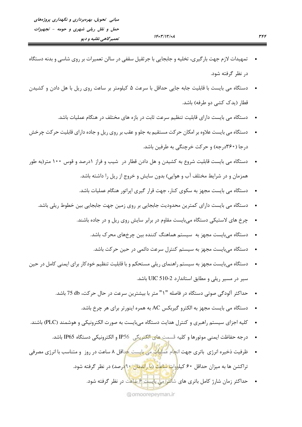 صفحه 382 از 663