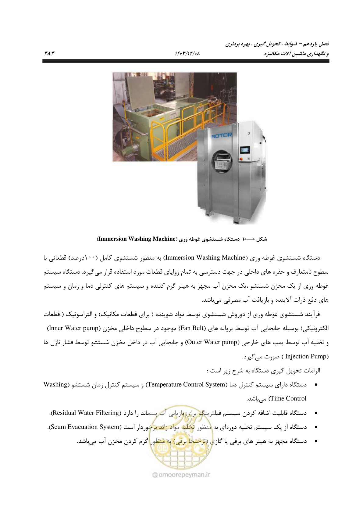 صفحه 421 از 663