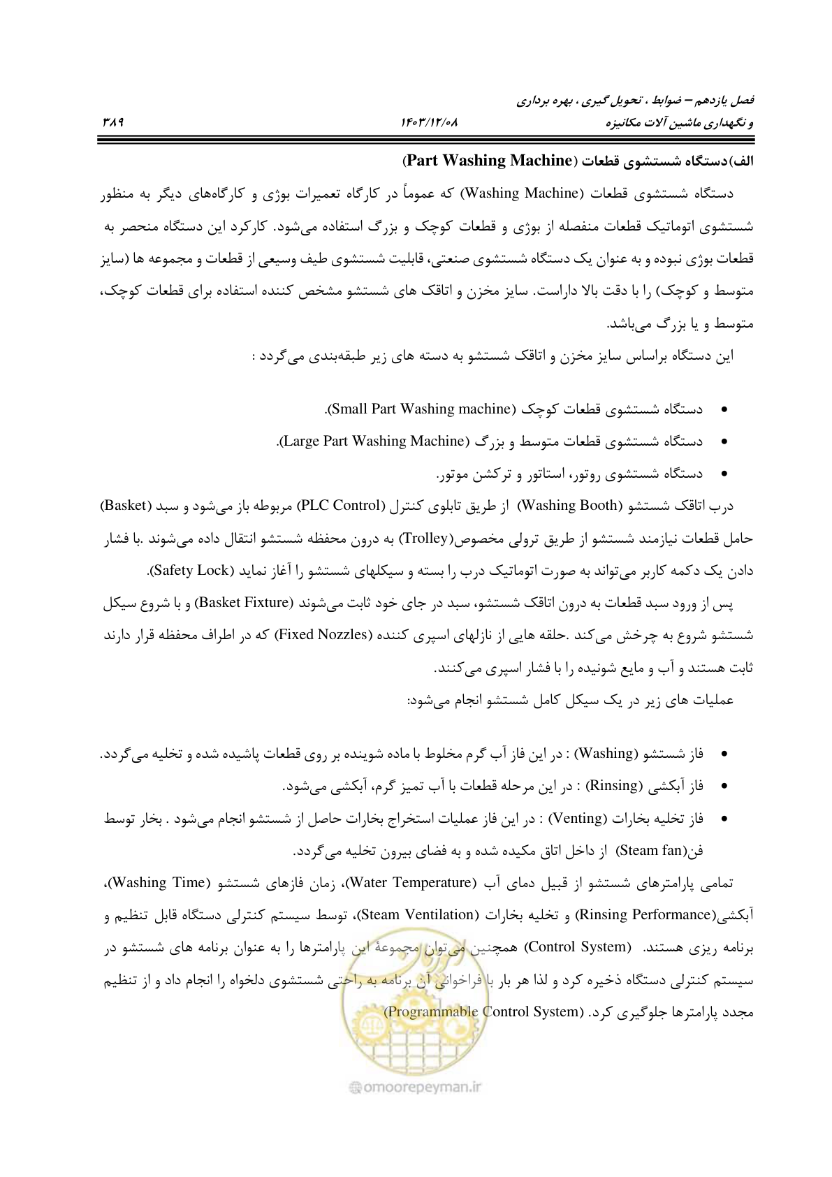 صفحه 427 از 663
