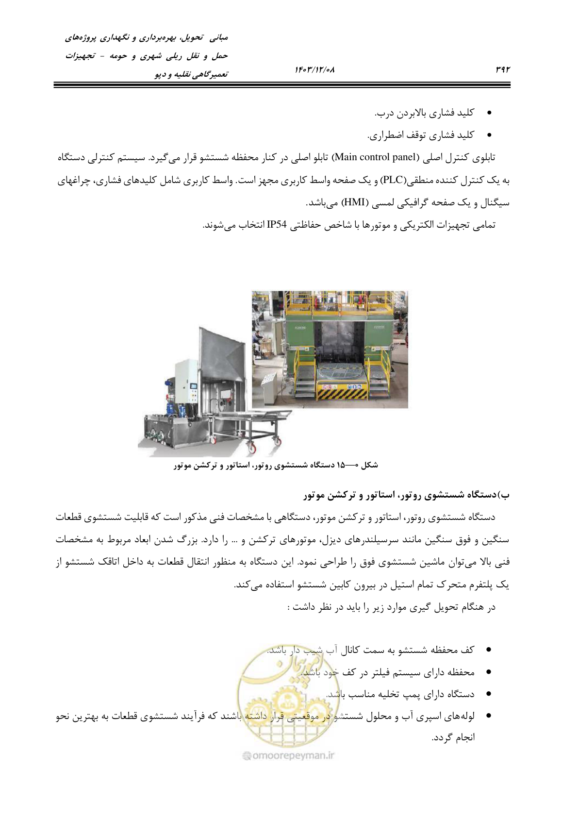 صفحه 430 از 663