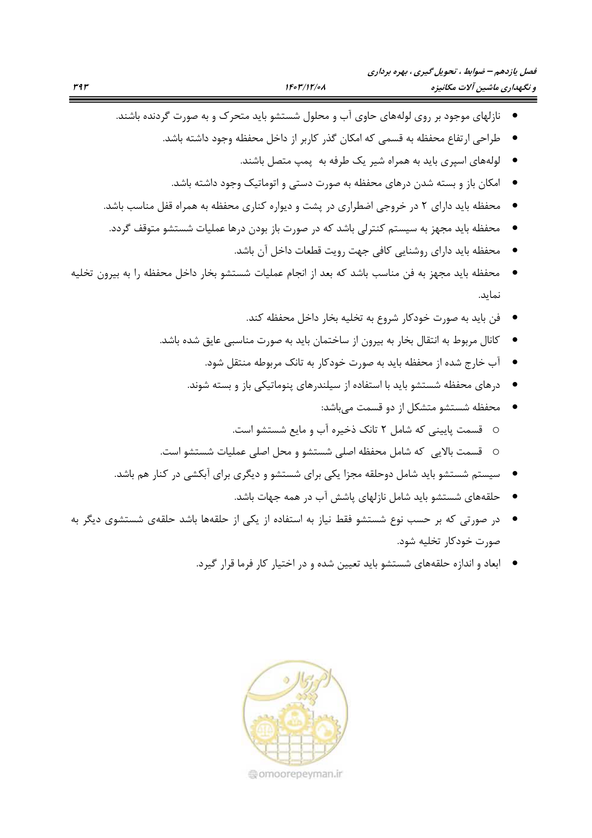 صفحه 431 از 663