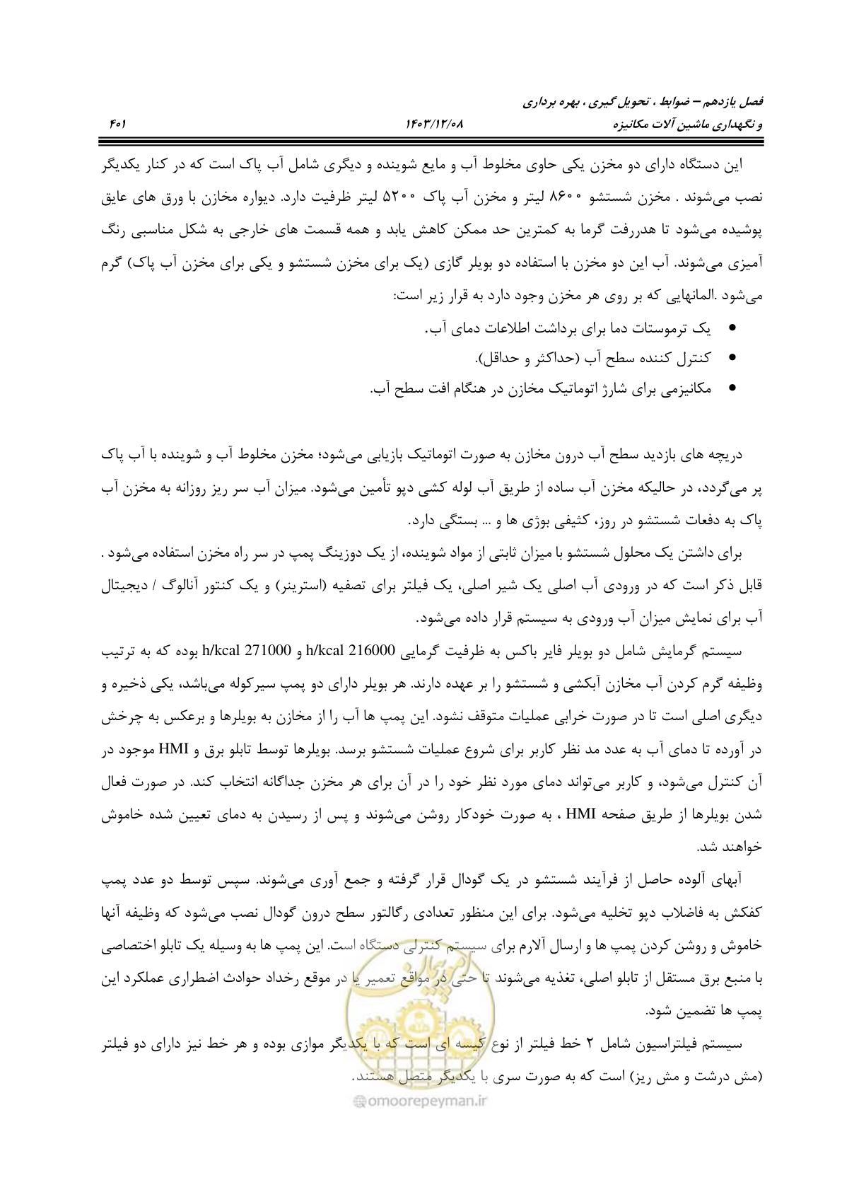 صفحه 439 از 663