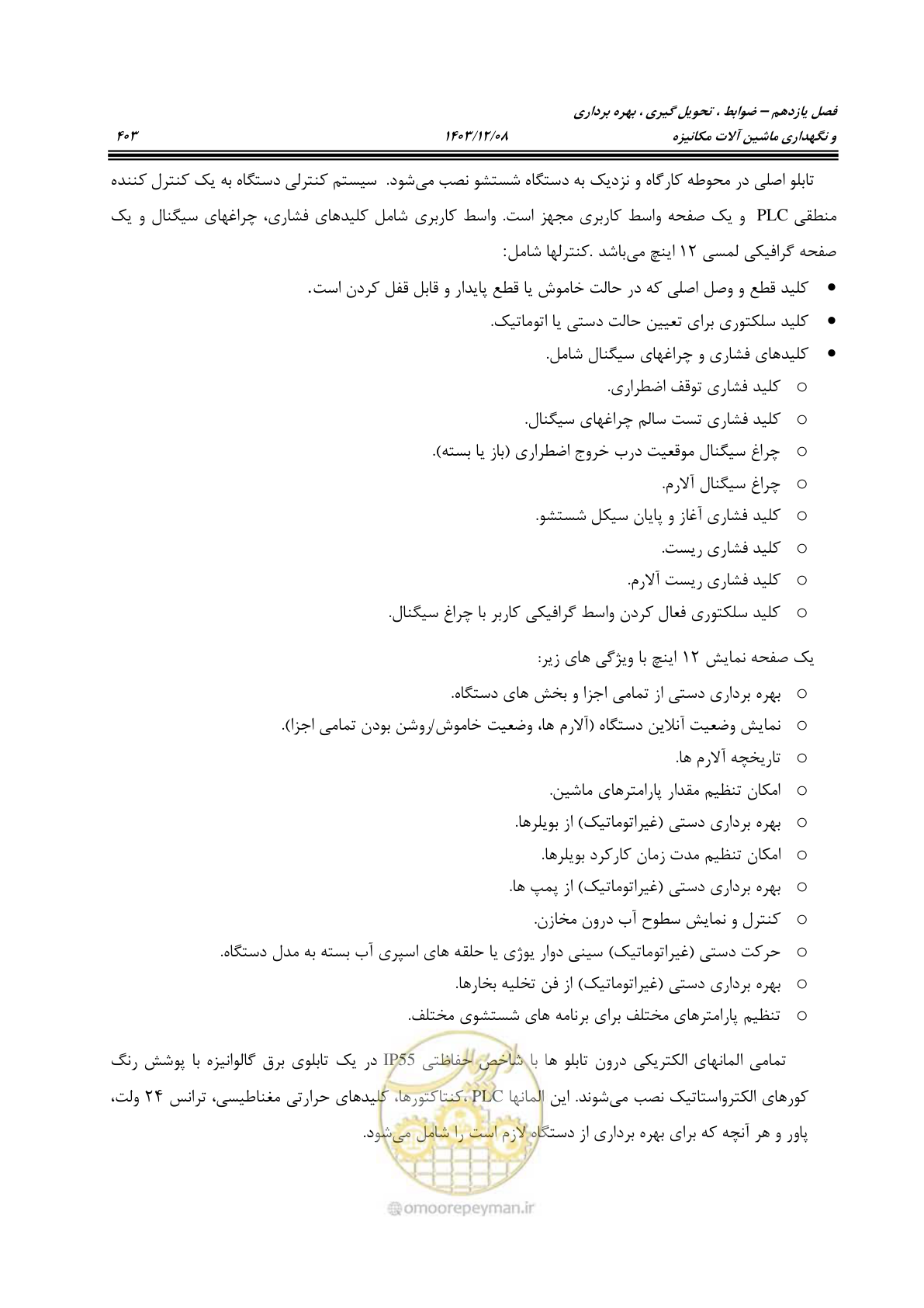صفحه 441 از 663