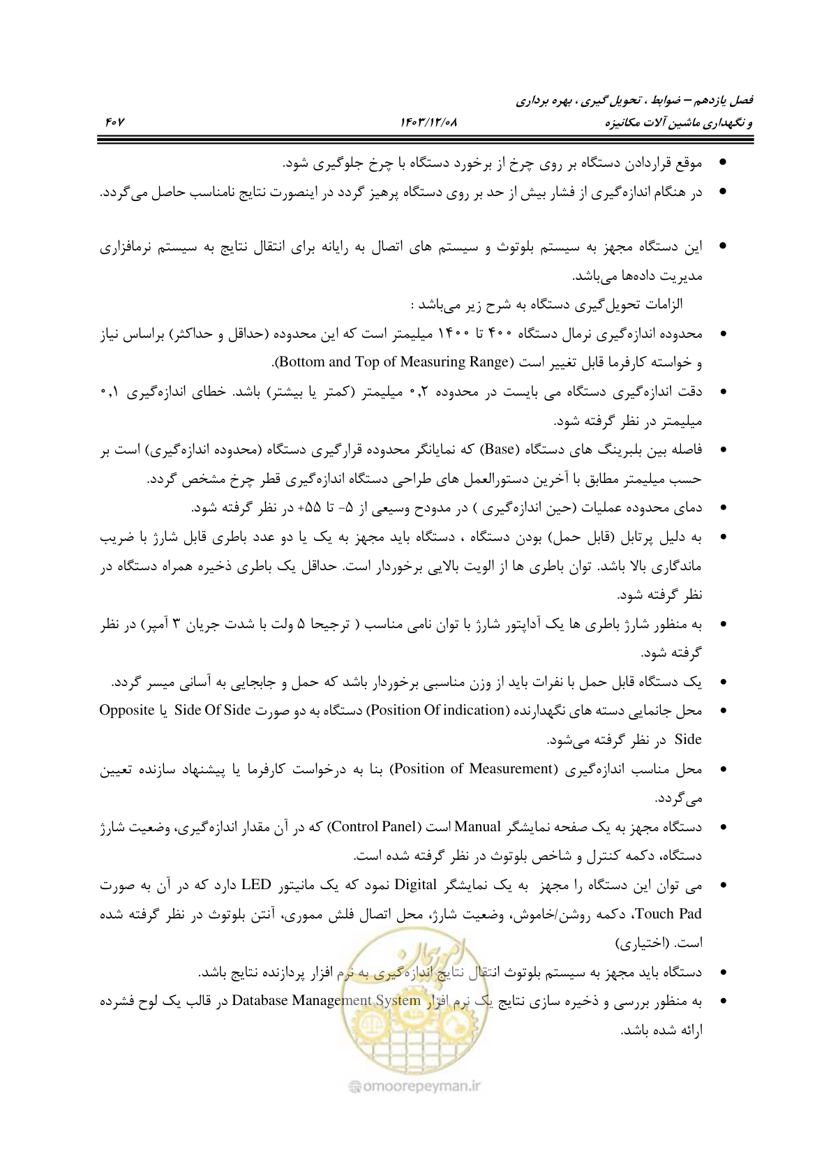 صفحه 445 از 663