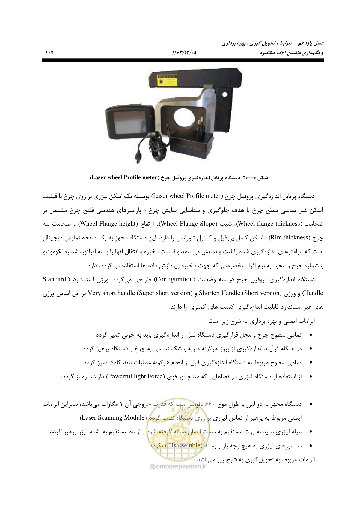 صفحه 447 از 663
