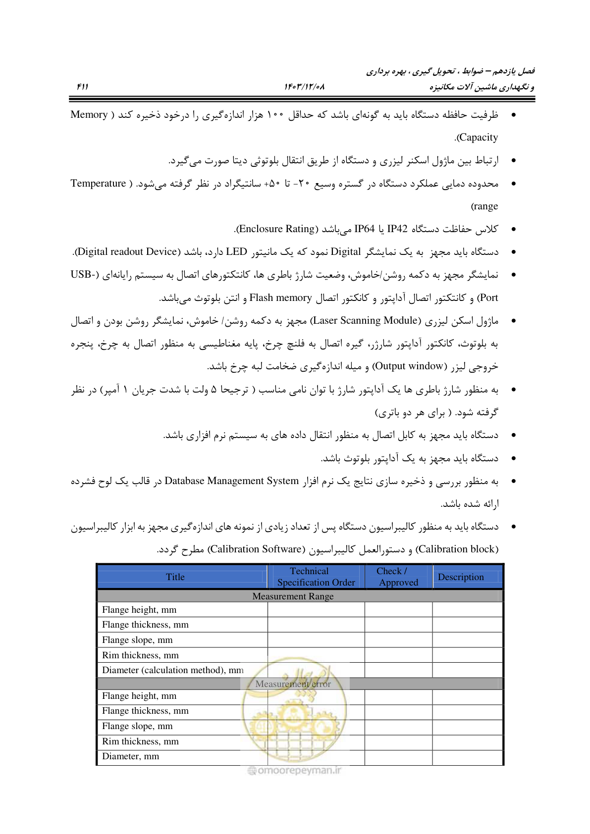 صفحه 449 از 663