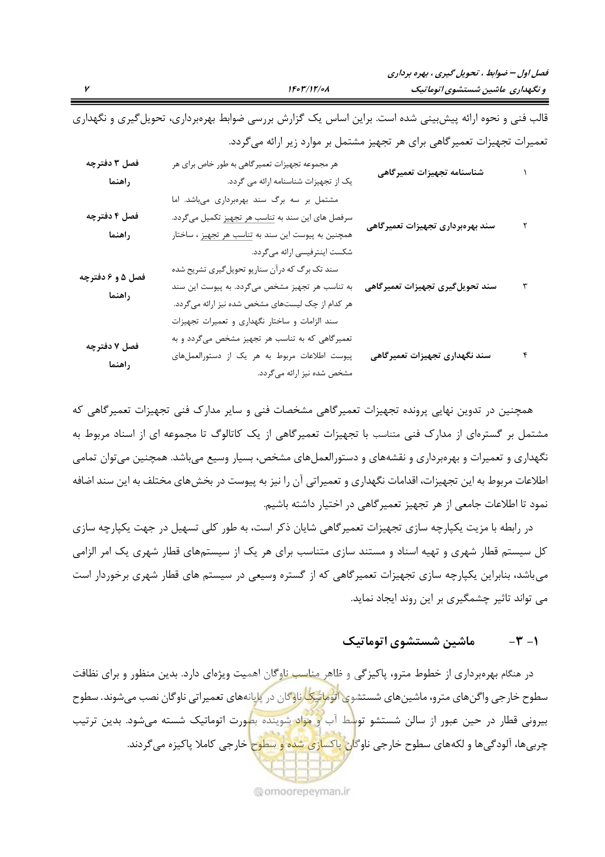 صفحه 45 از 663