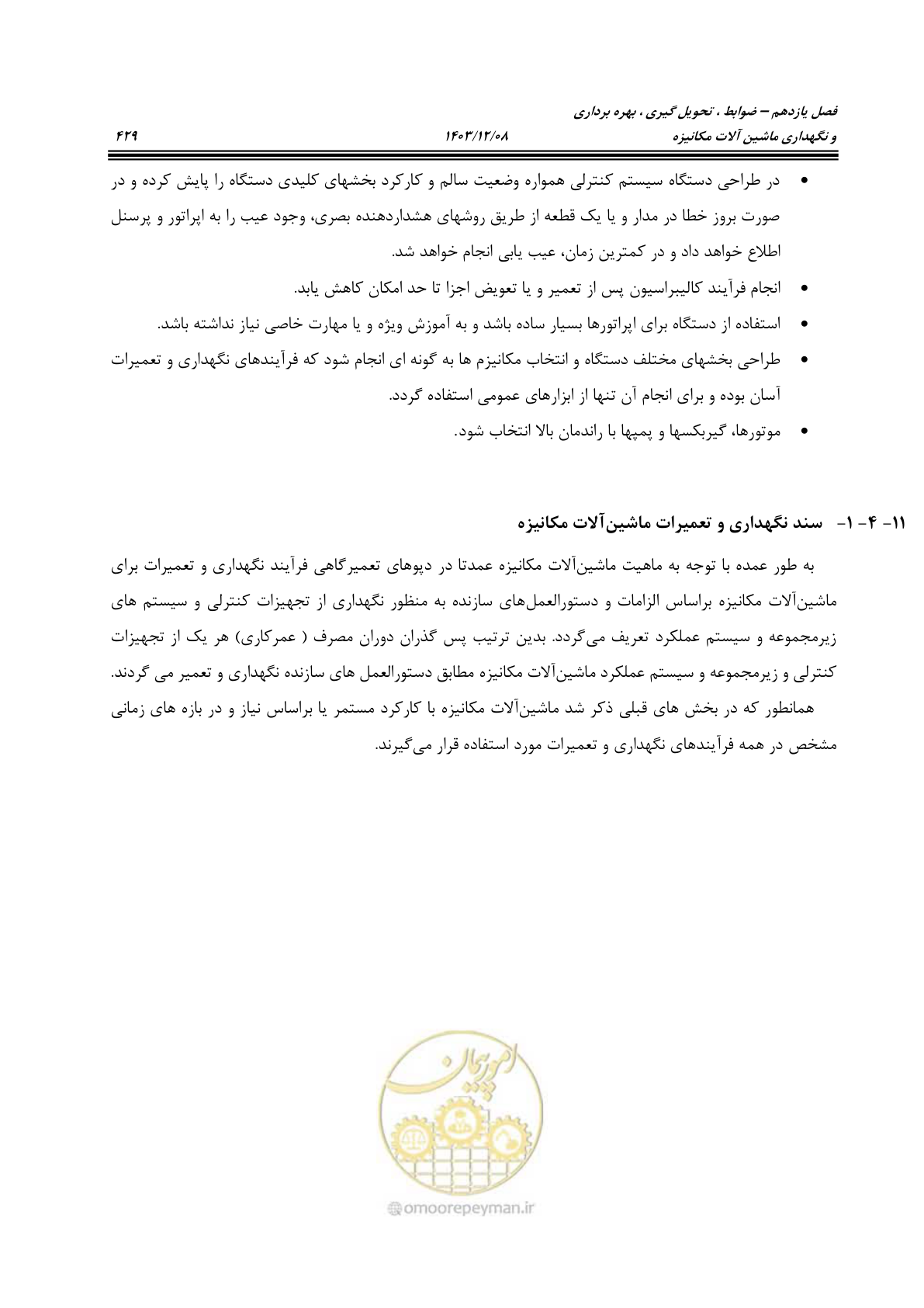 صفحه 467 از 663