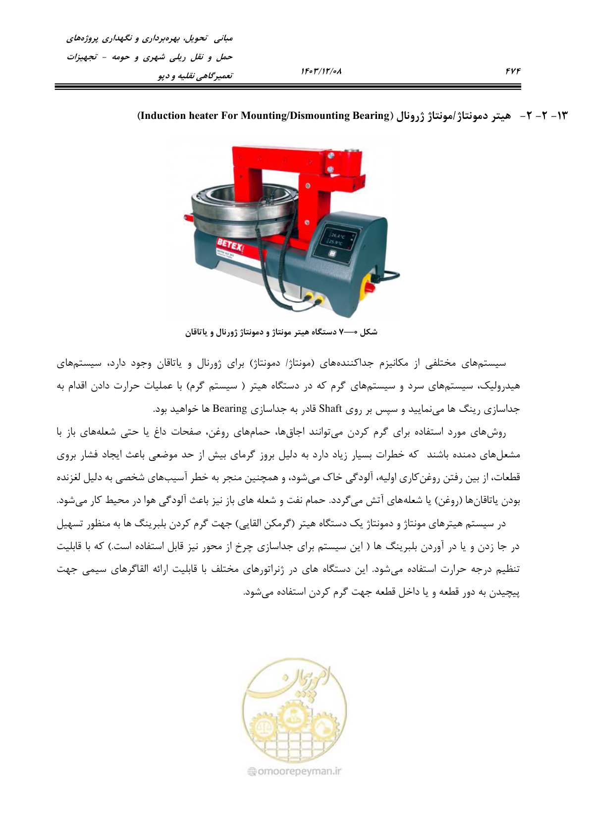 صفحه 512 از 663