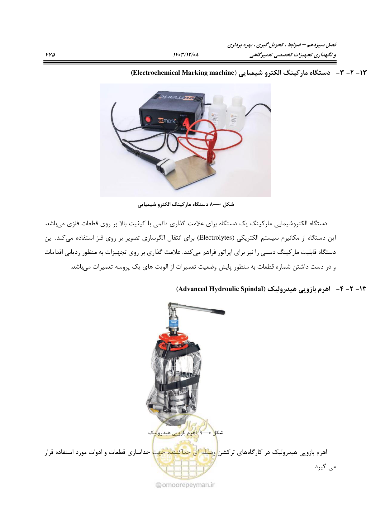 صفحه 513 از 663