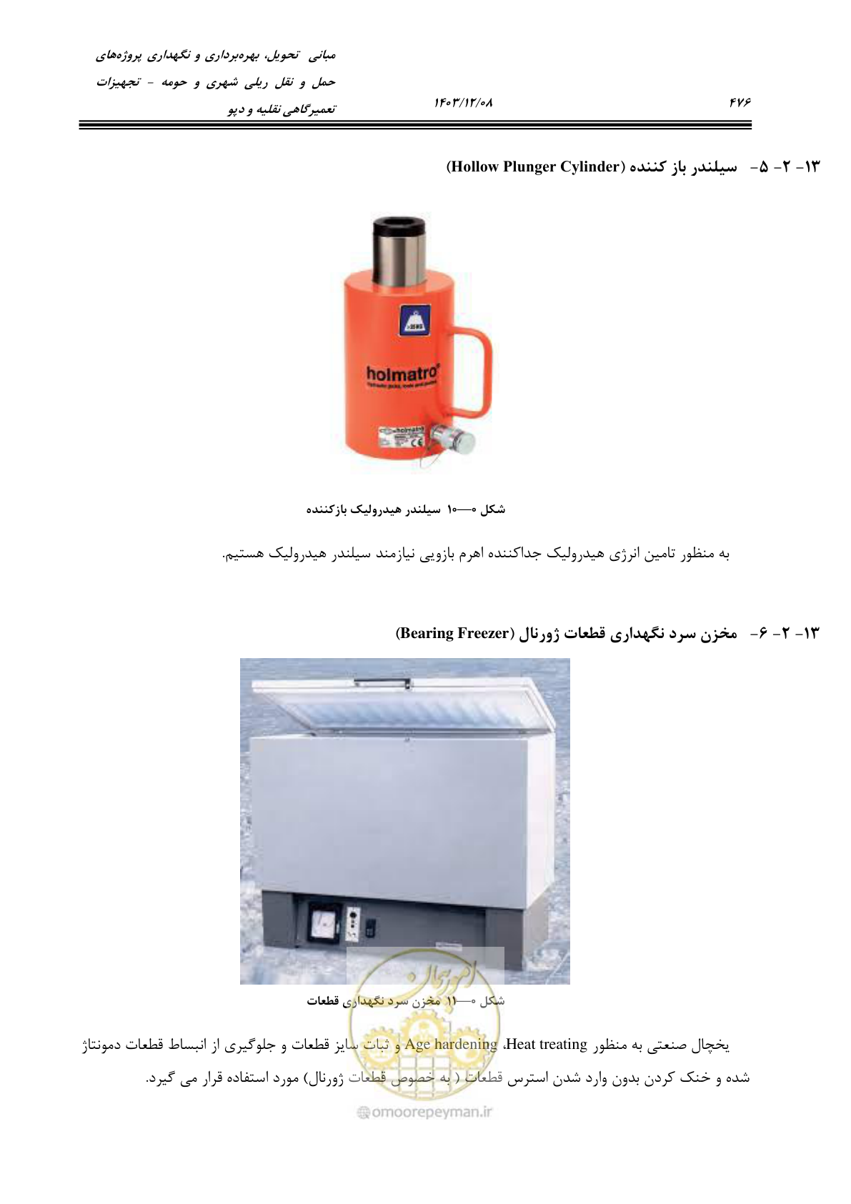 صفحه 514 از 663