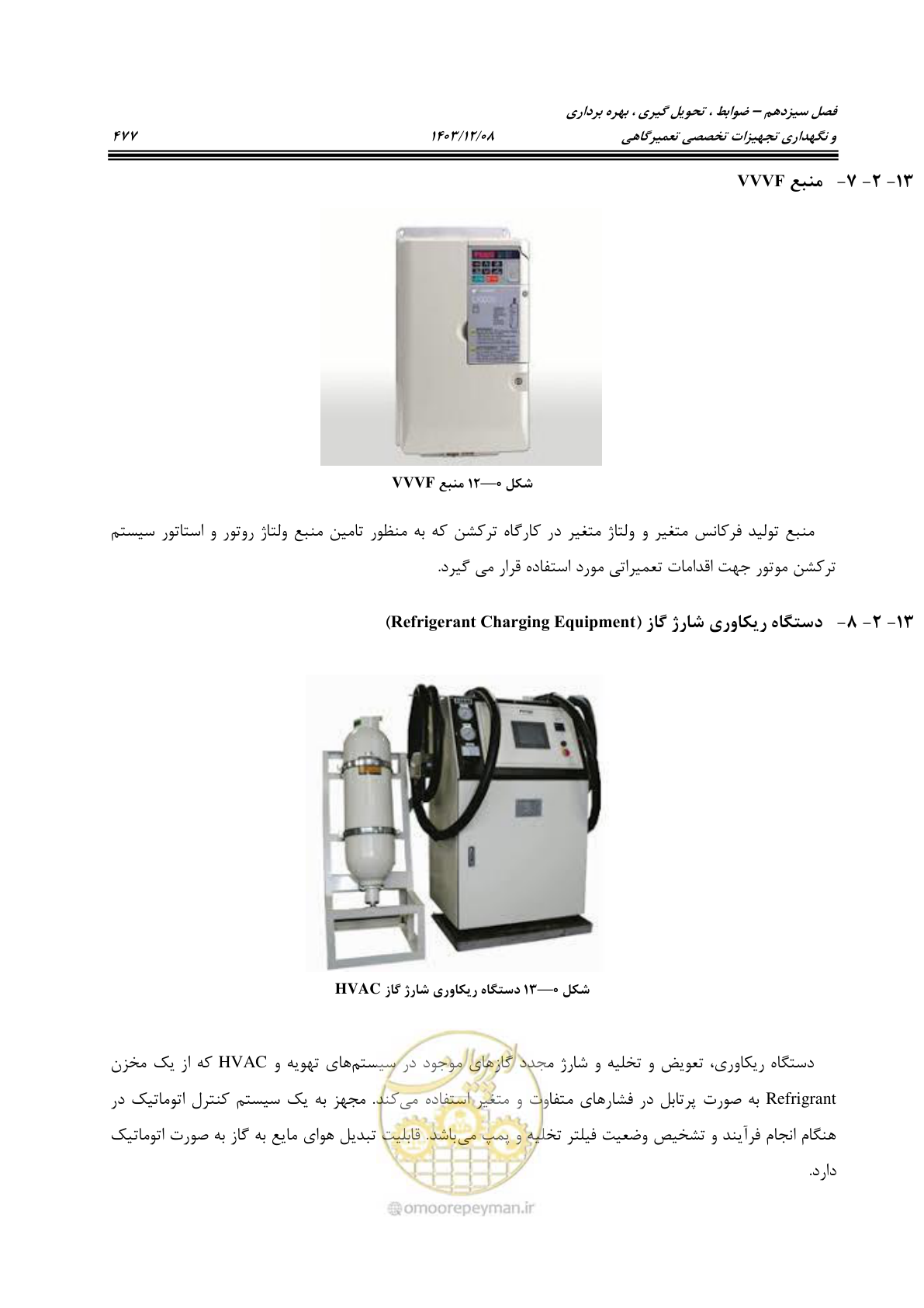 صفحه 515 از 663