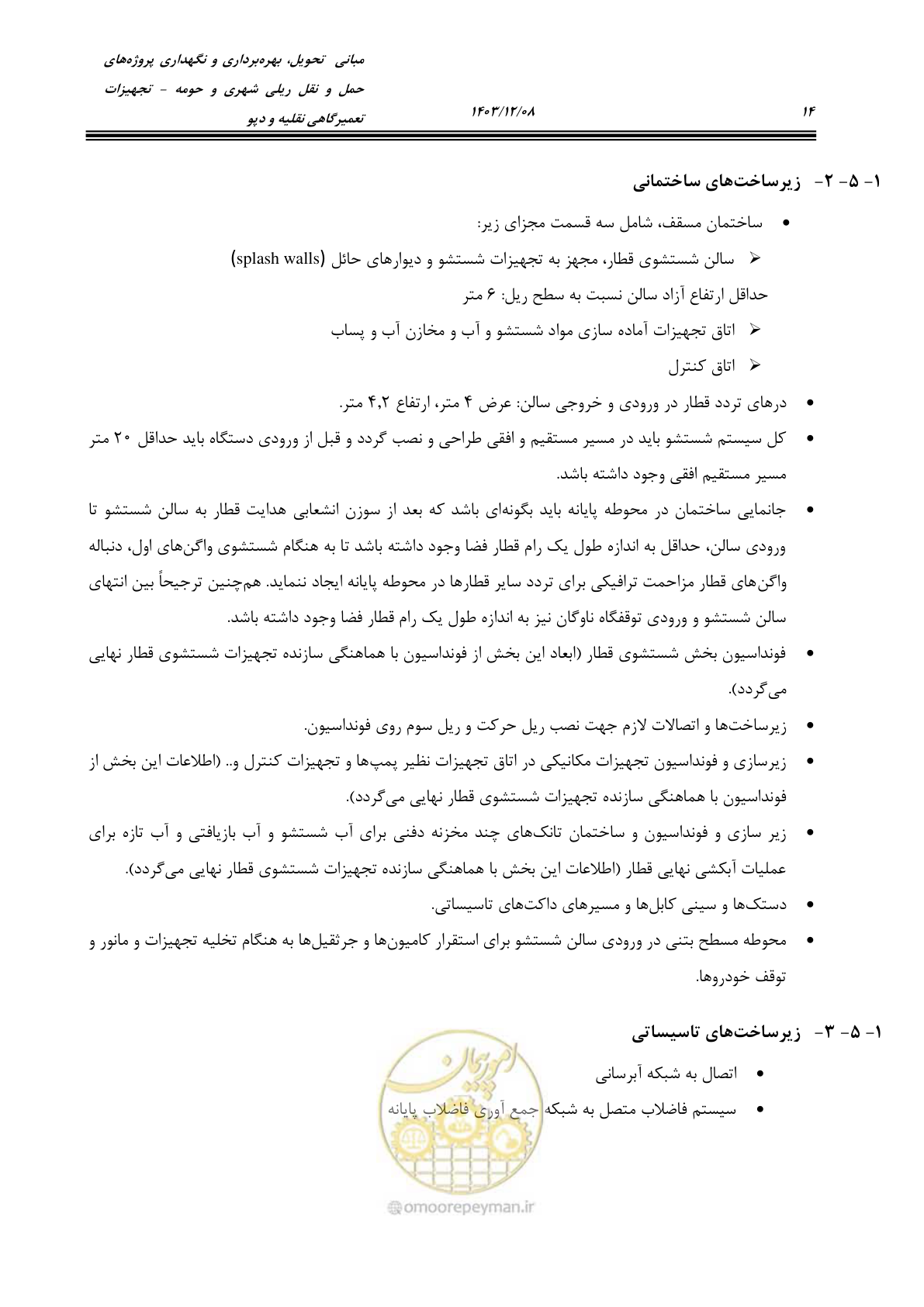 صفحه 52 از 663