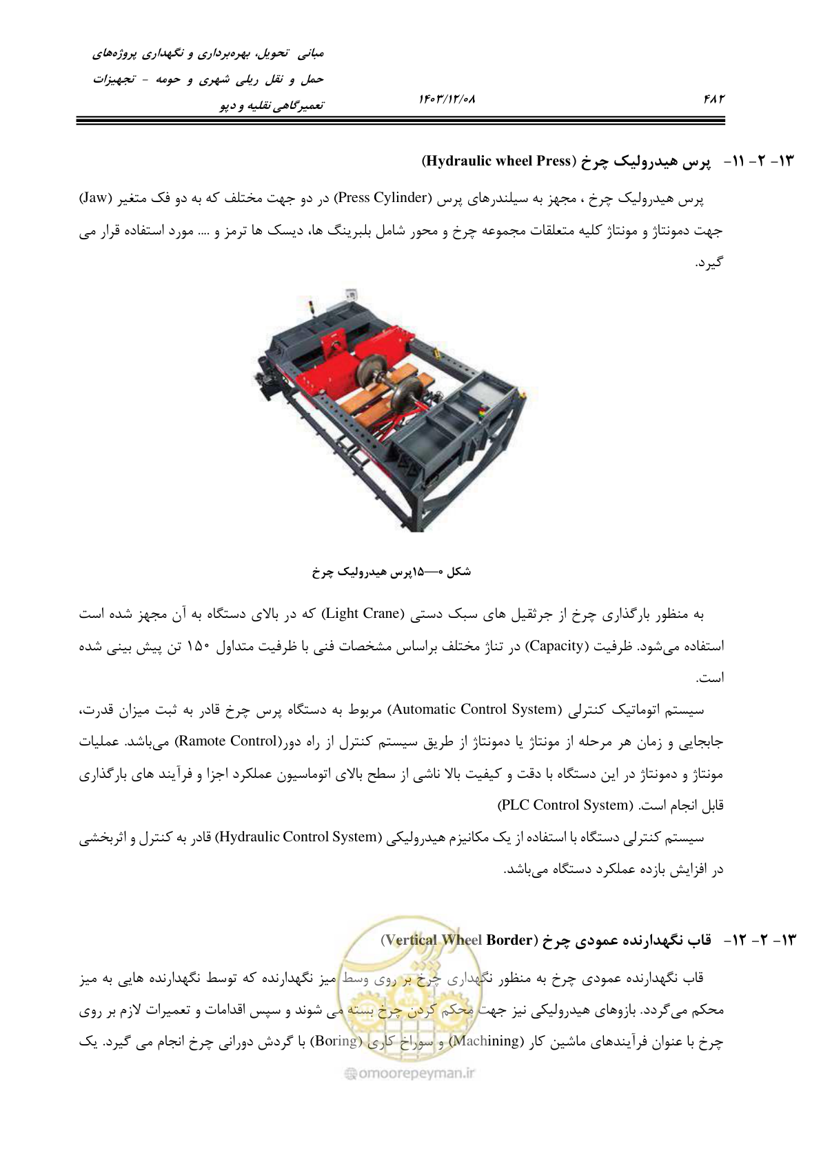 صفحه 520 از 663