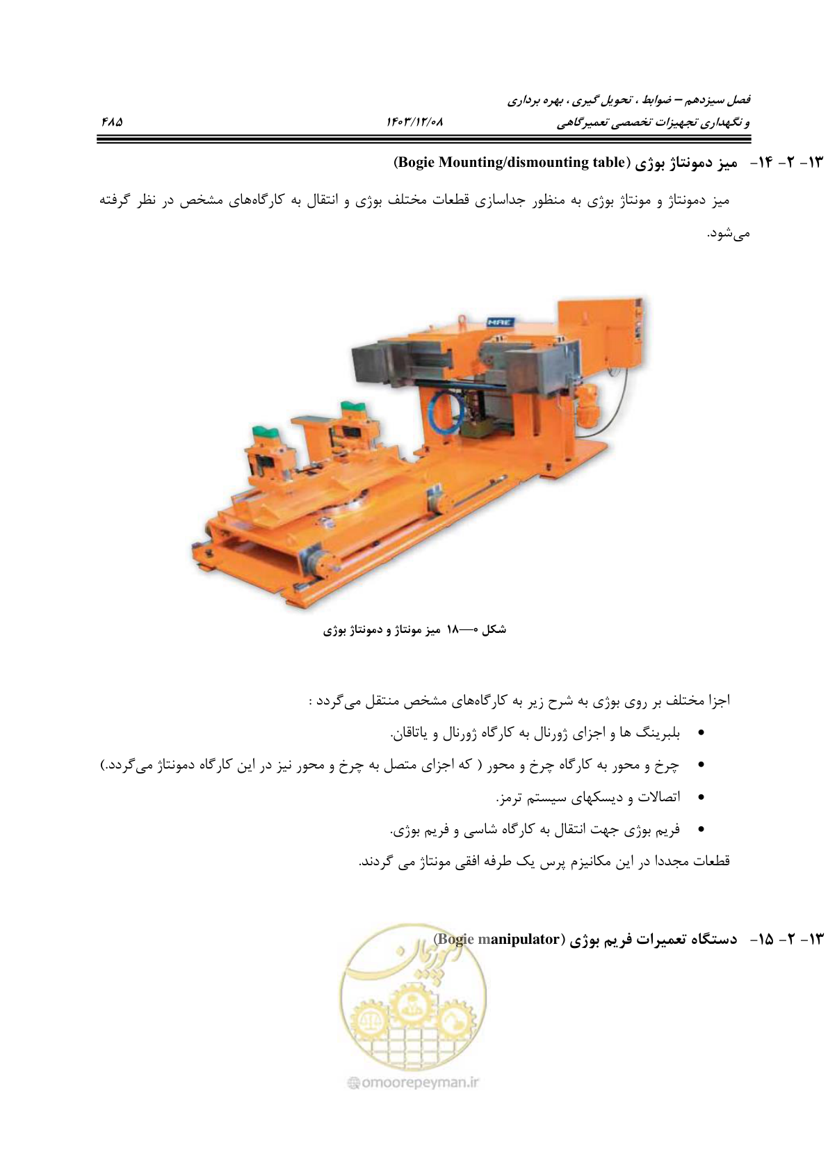صفحه 523 از 663