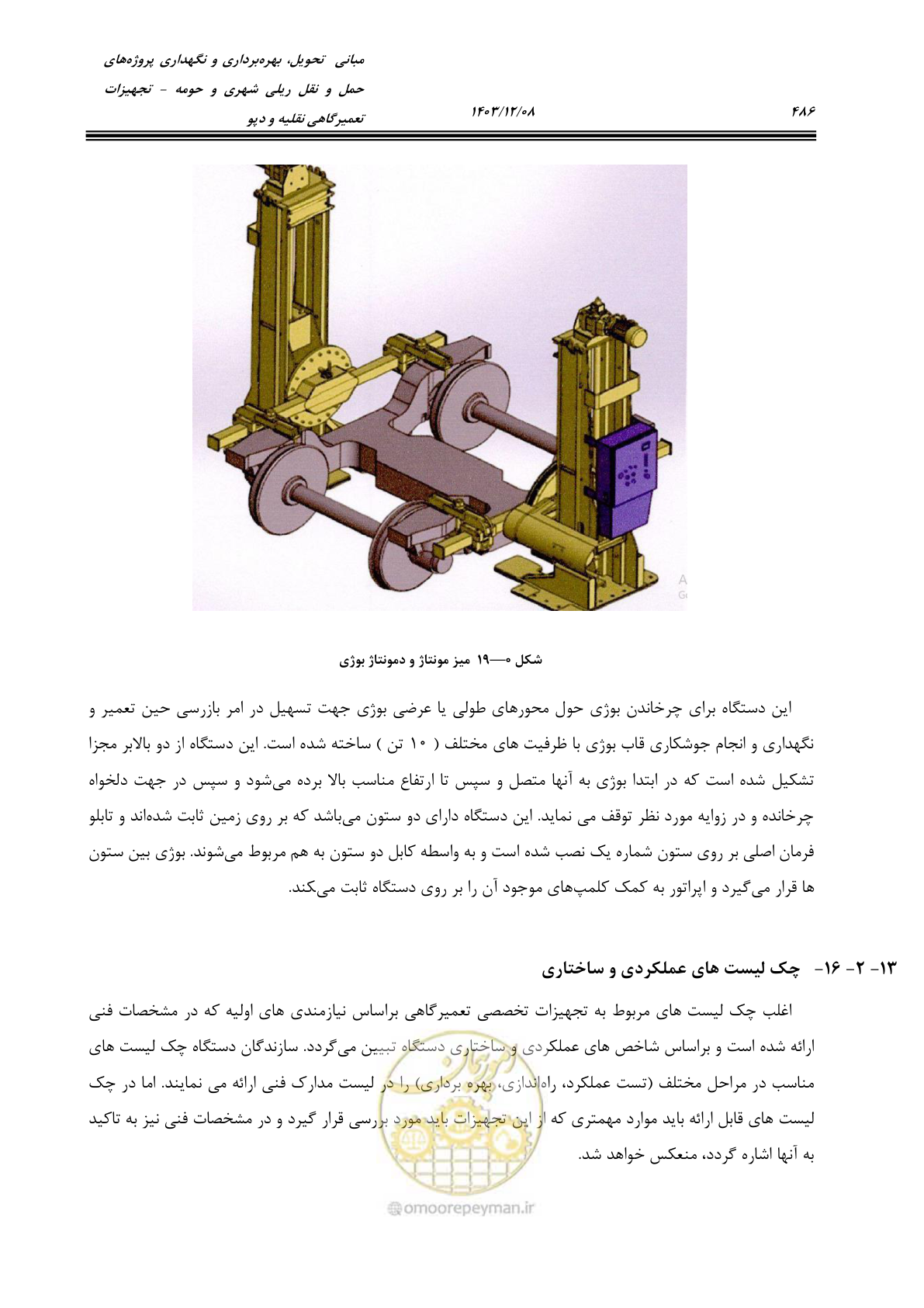 صفحه 524 از 663