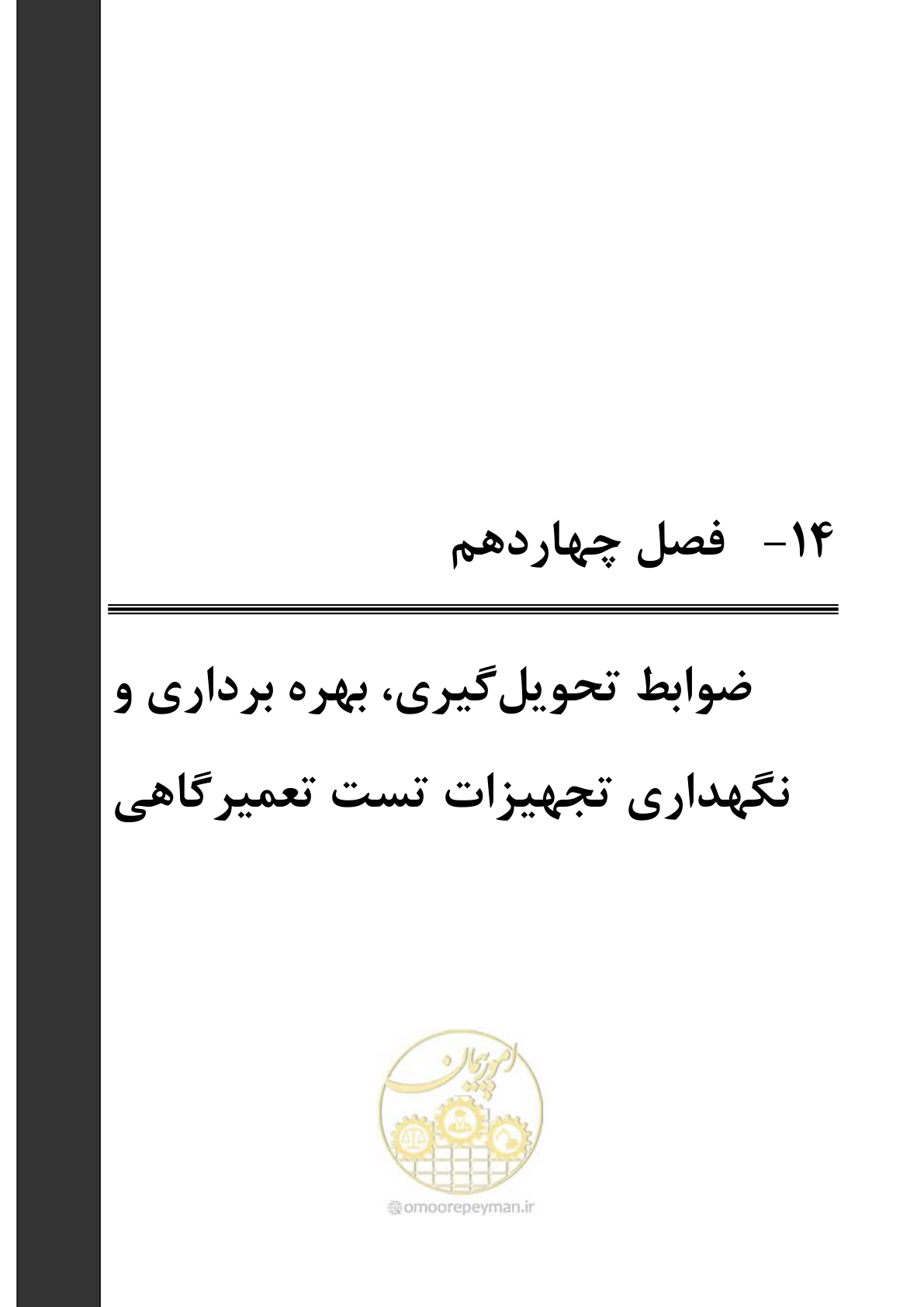 صفحه 537 از 663