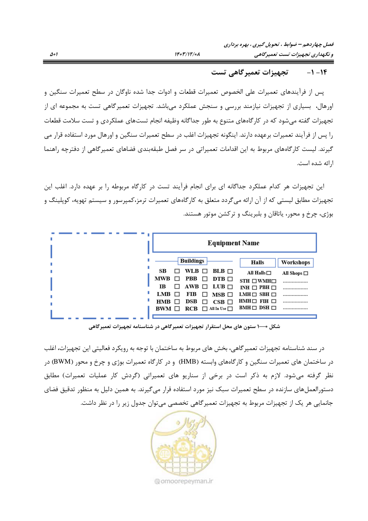 صفحه 539 از 663