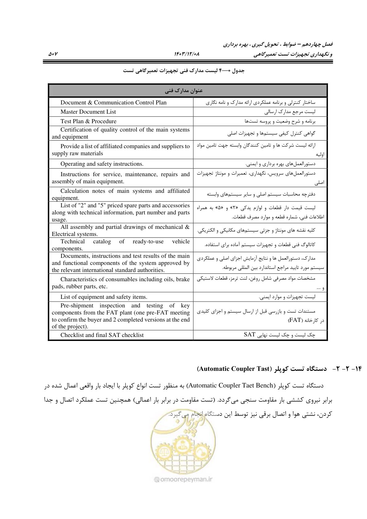 صفحه 545 از 663