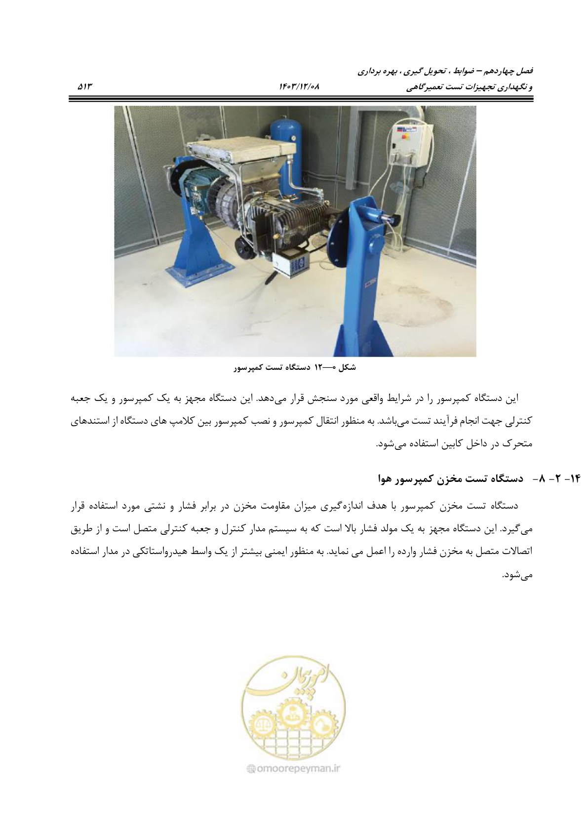 صفحه 551 از 663