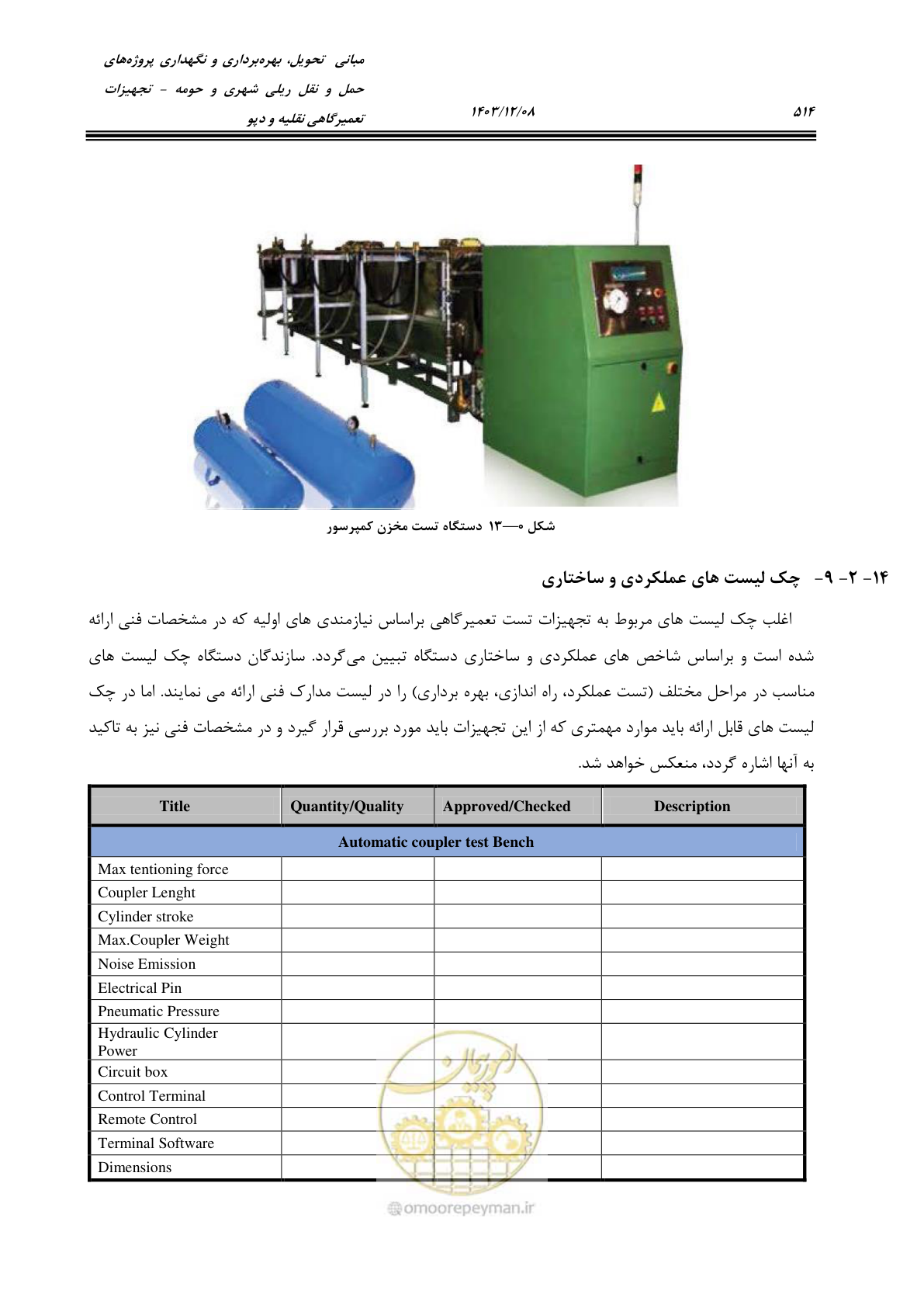 صفحه 552 از 663