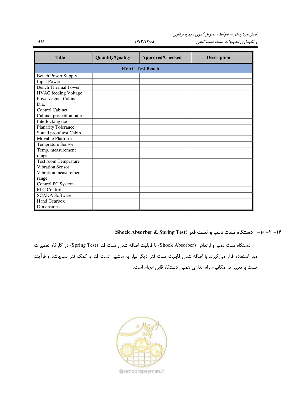 صفحه 553 از 663