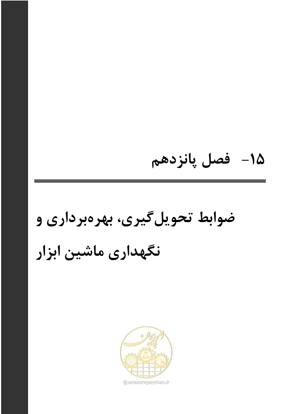 صفحه 575 از 663
