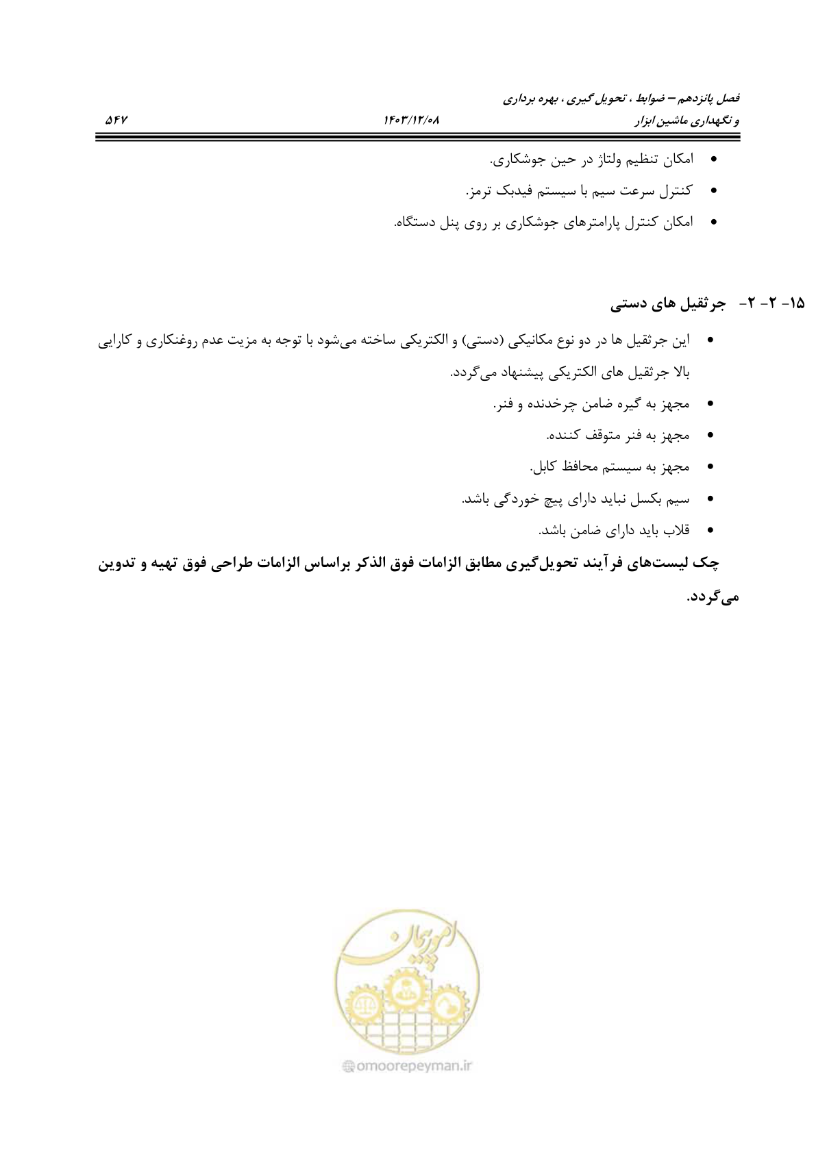 صفحه 585 از 663