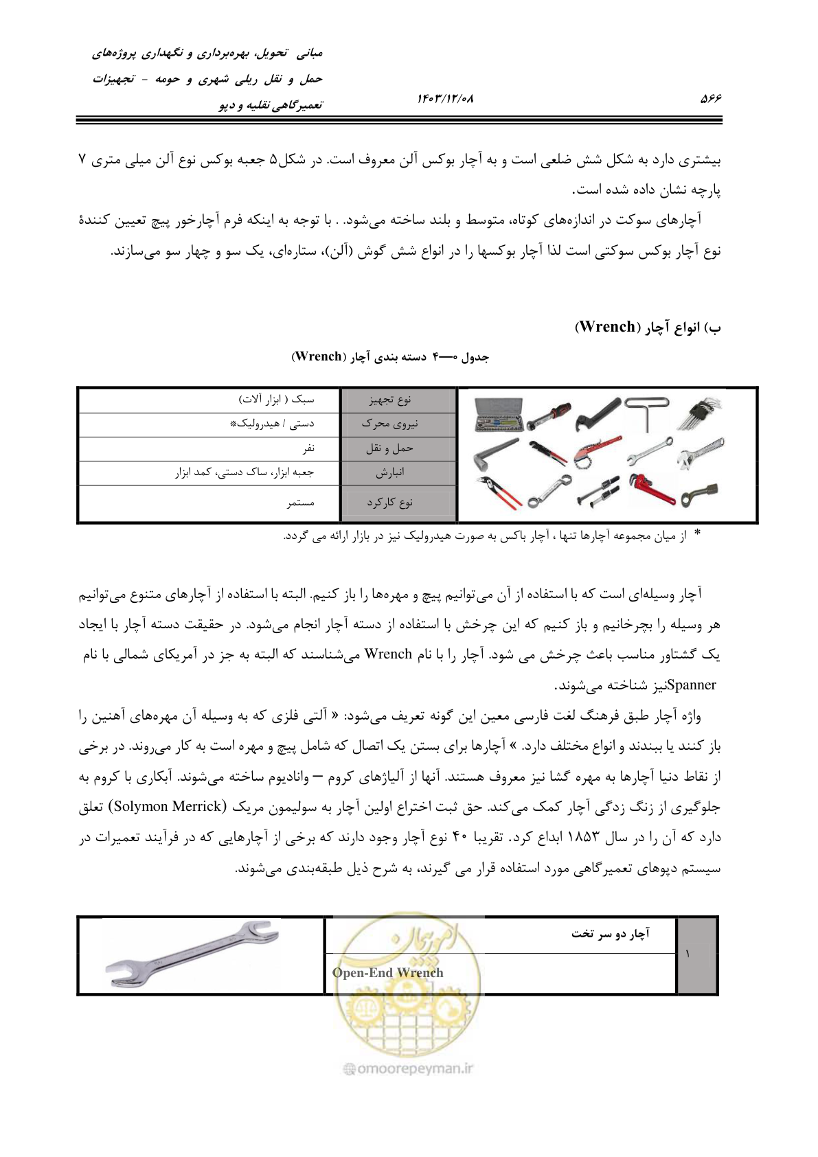 صفحه 604 از 663