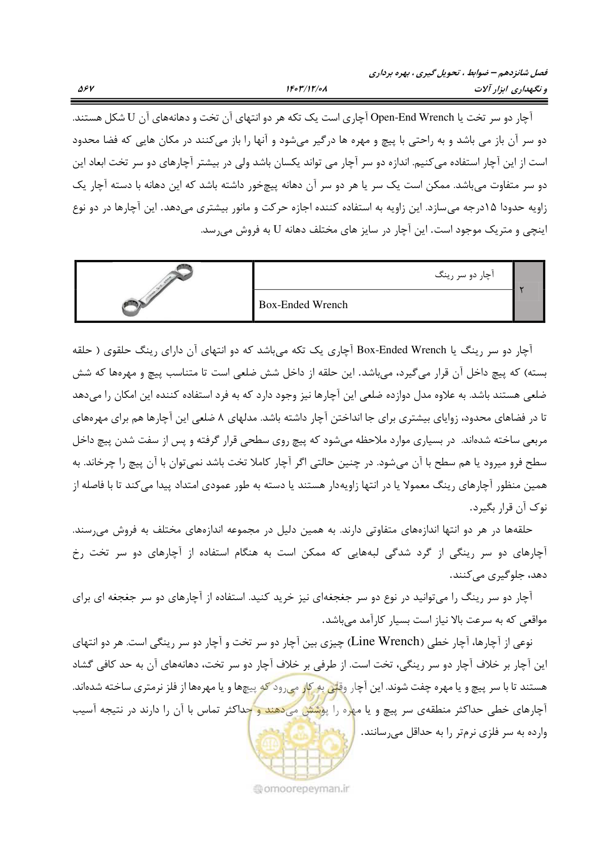 صفحه 605 از 663