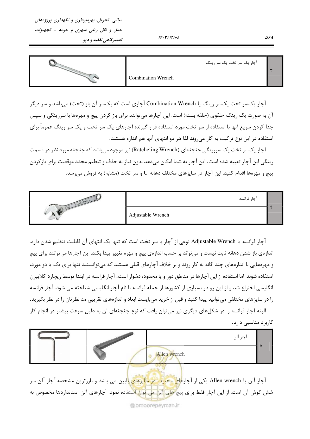 صفحه 606 از 663