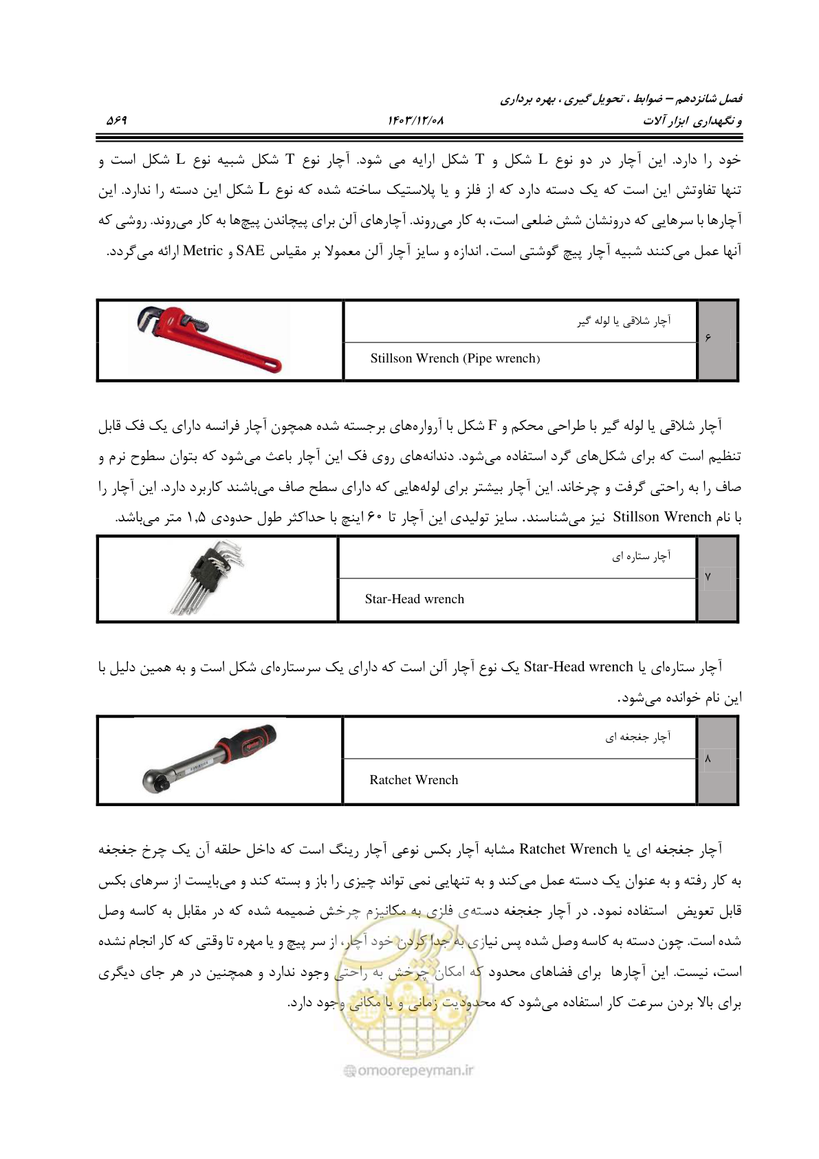 صفحه 607 از 663