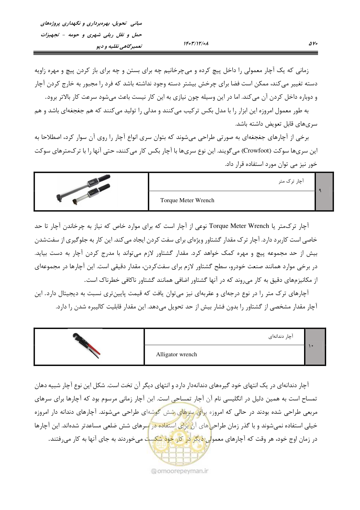صفحه 608 از 663