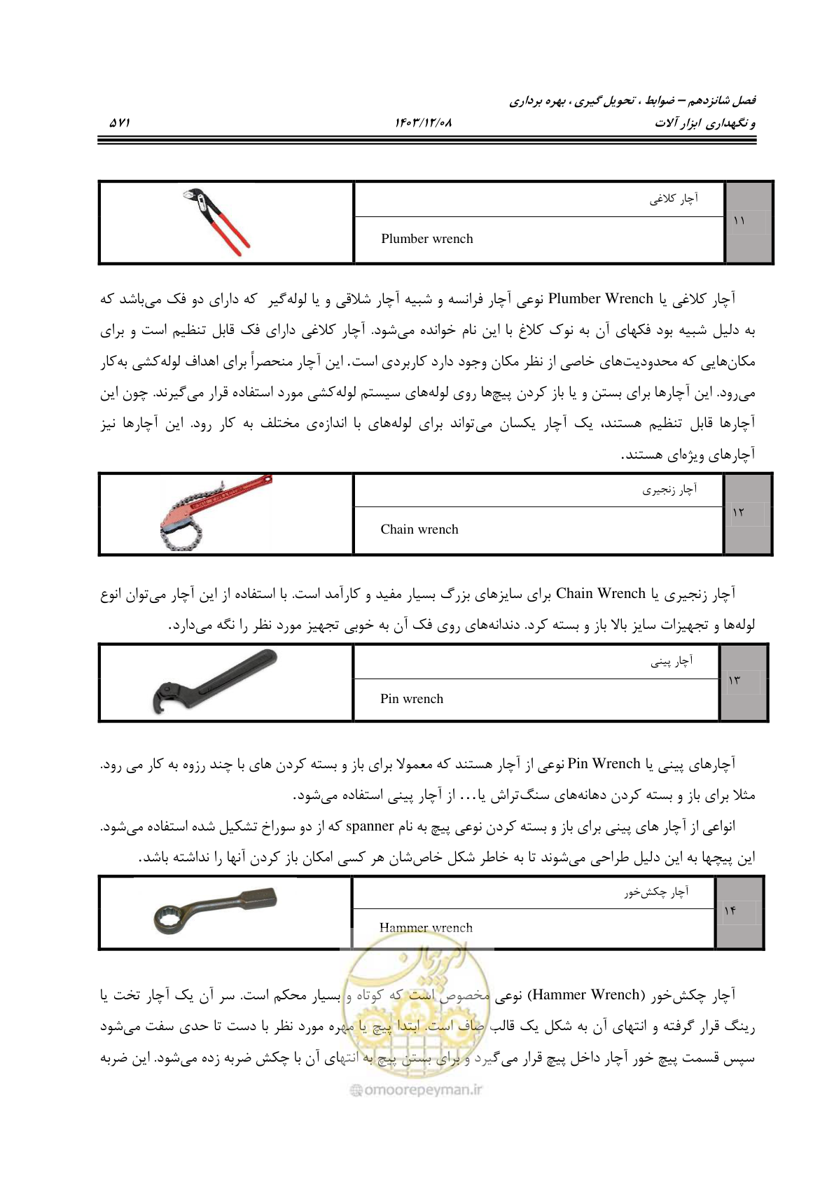 صفحه 609 از 663