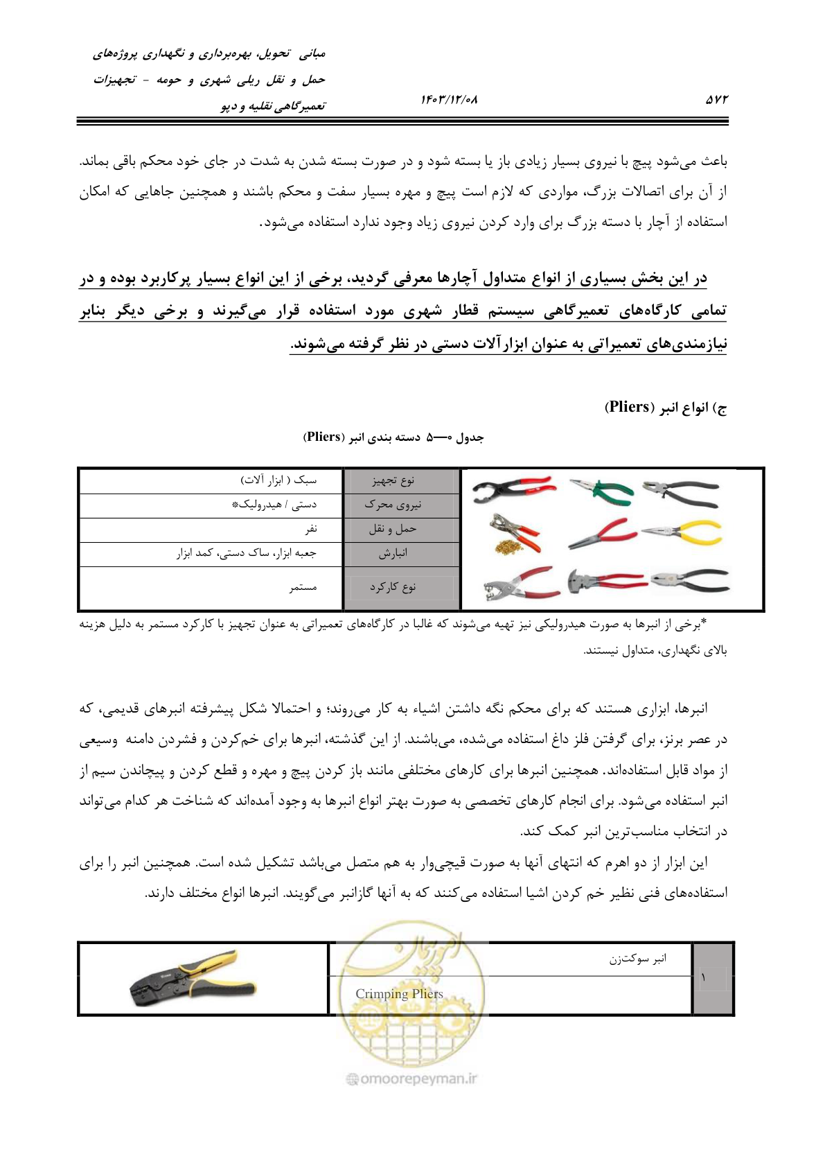صفحه 610 از 663
