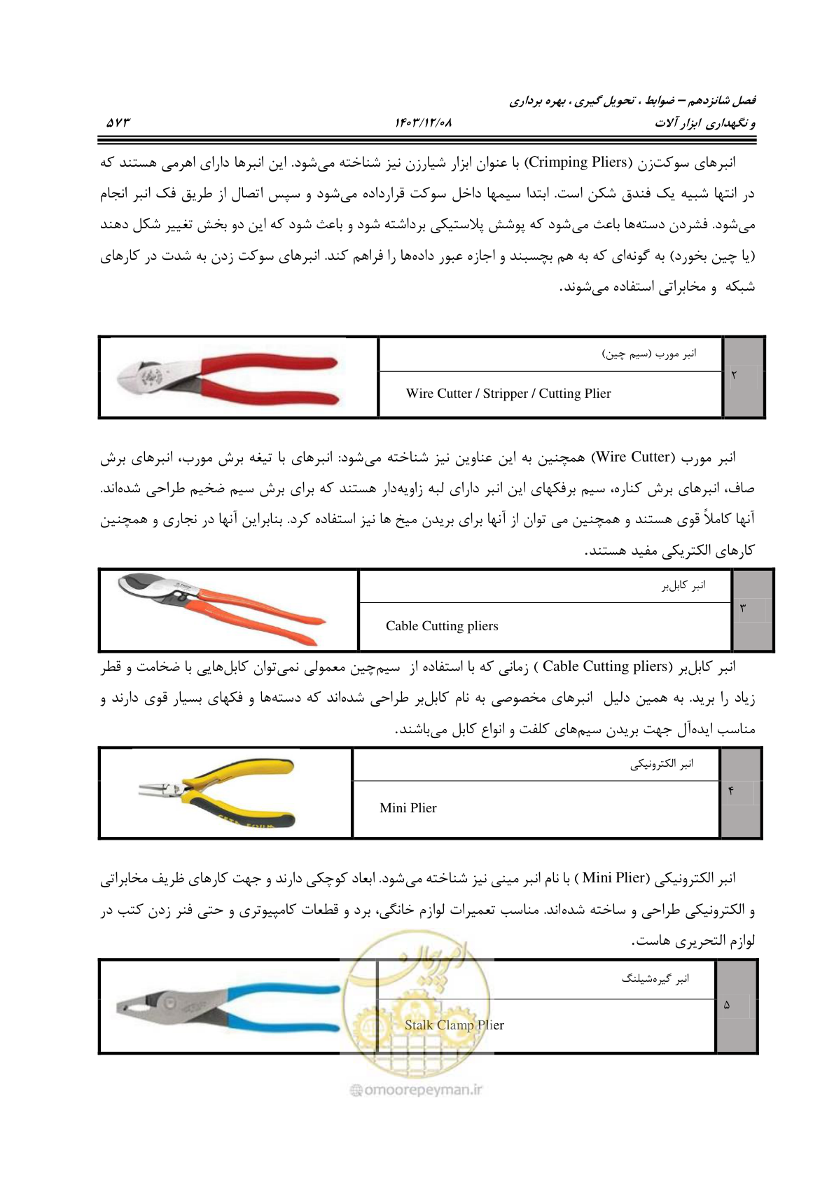 صفحه 611 از 663