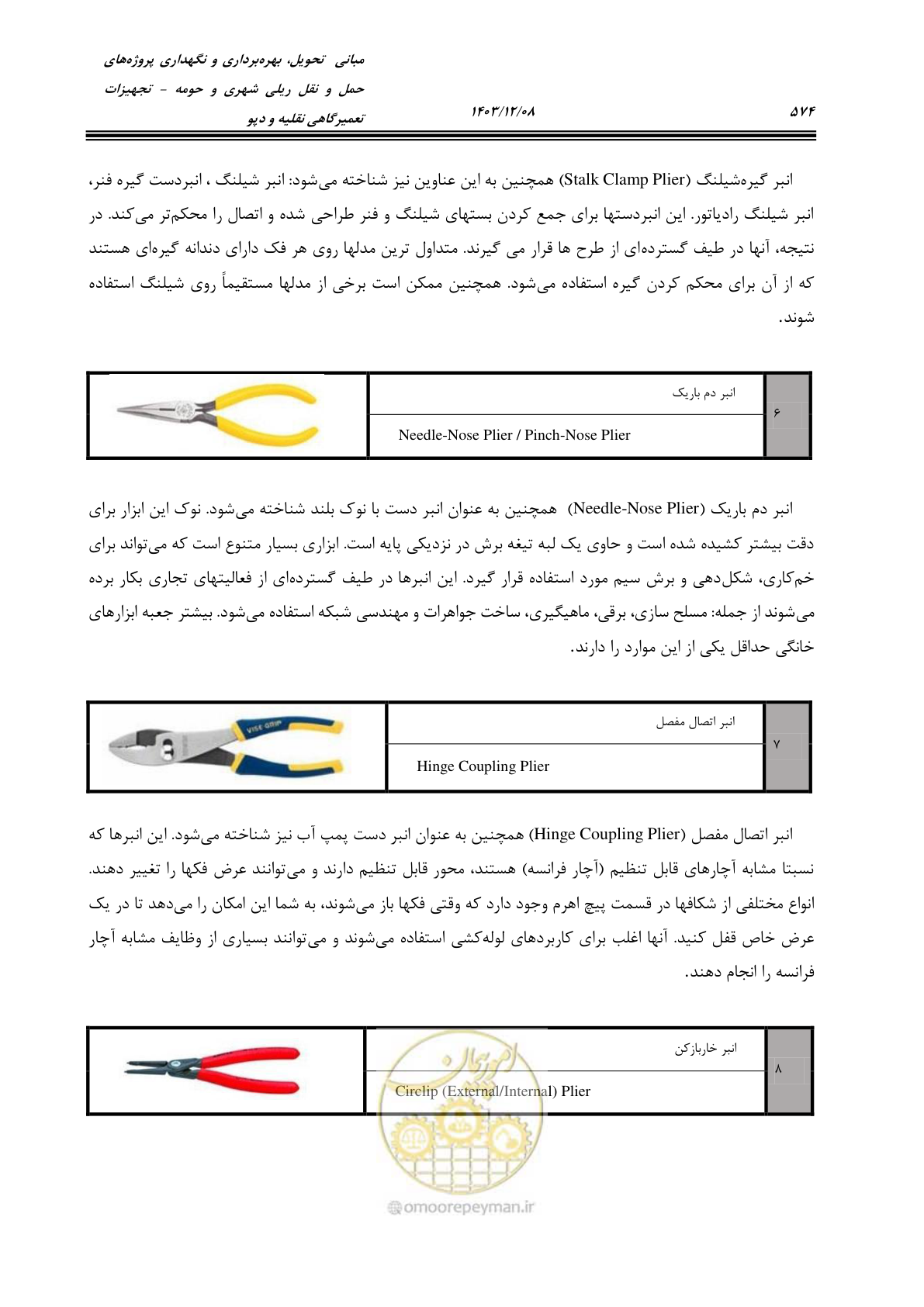 صفحه 612 از 663