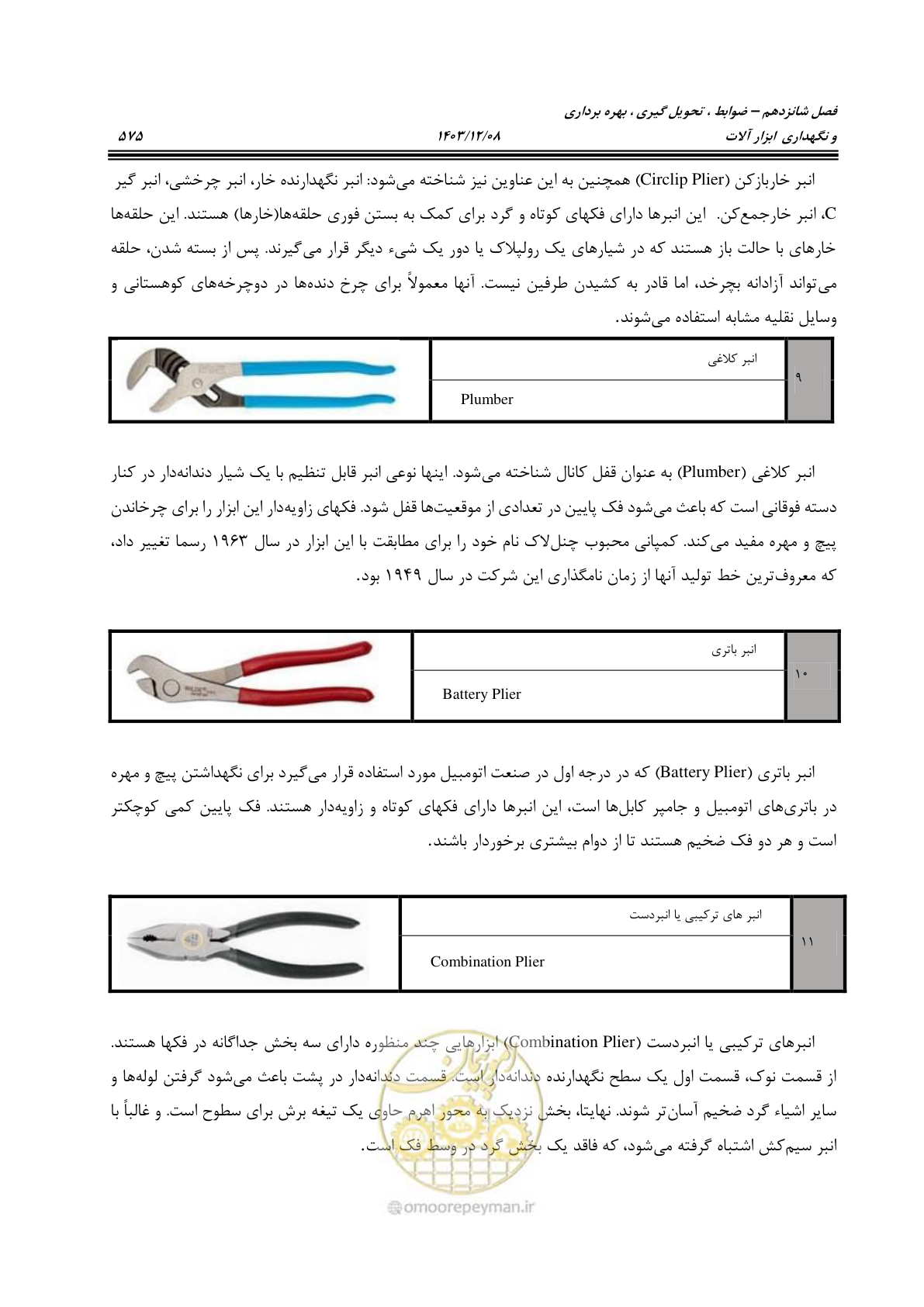 صفحه 613 از 663