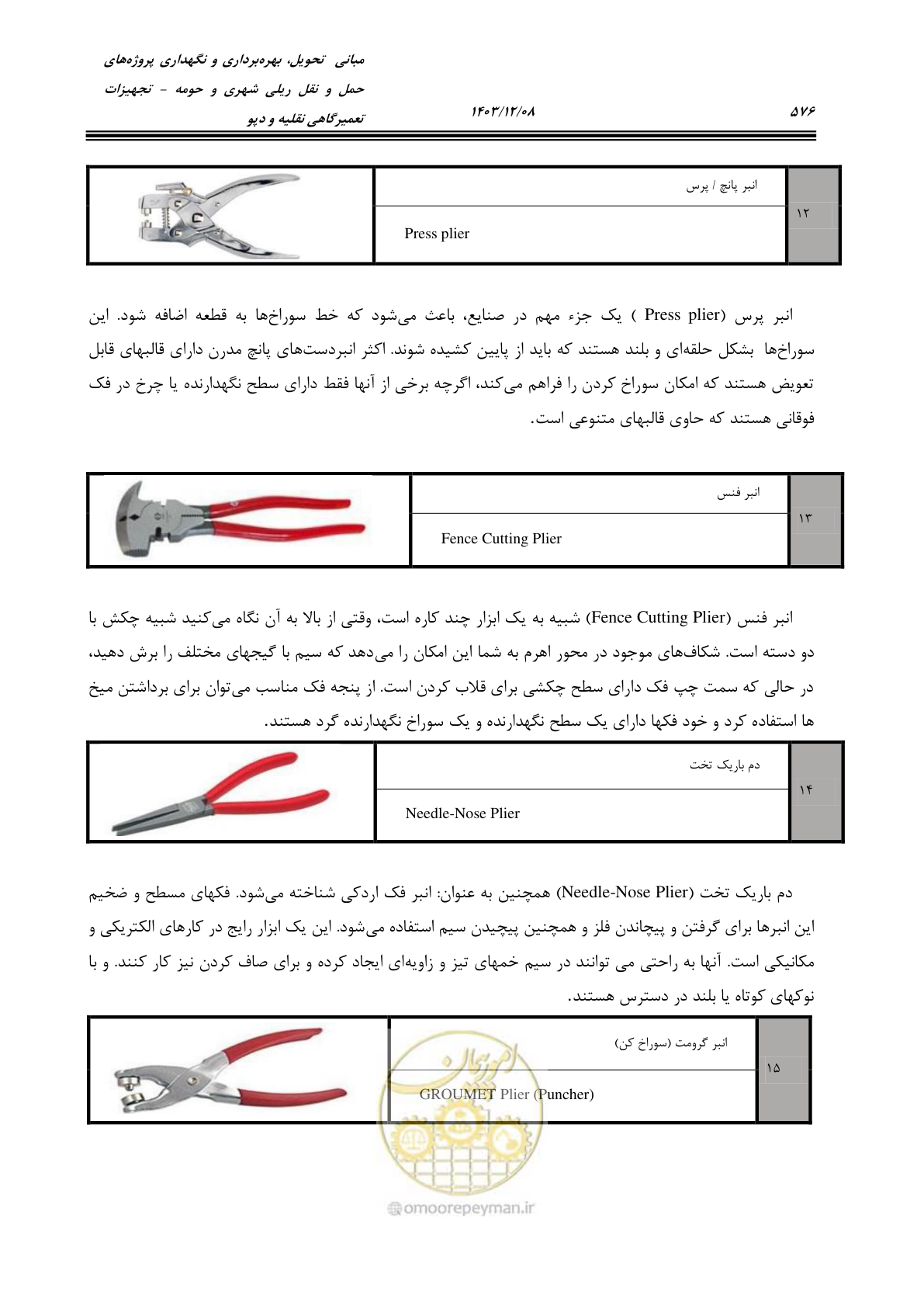 صفحه 614 از 663
