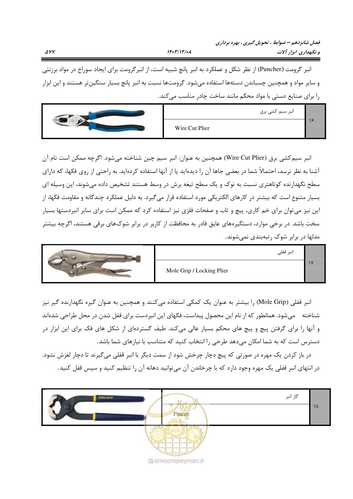 صفحه 615 از 663