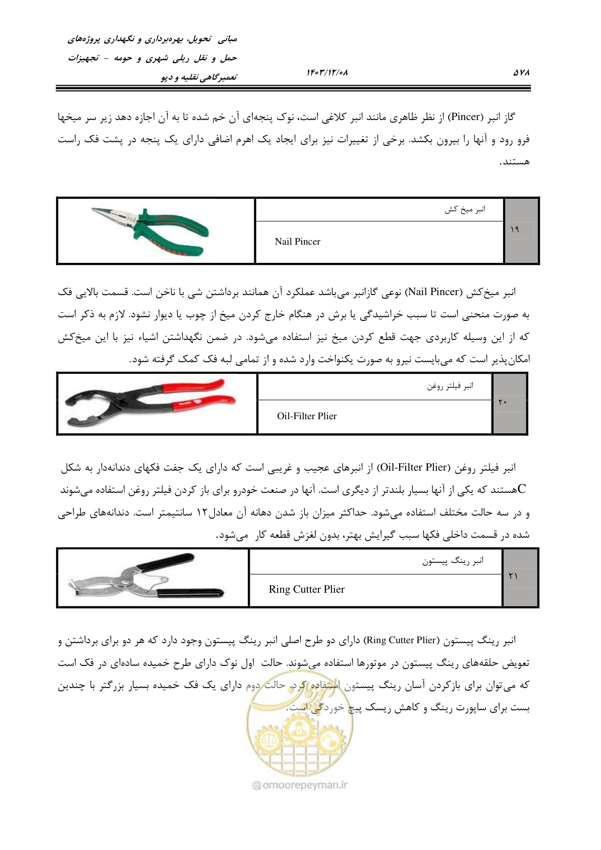صفحه 616 از 663