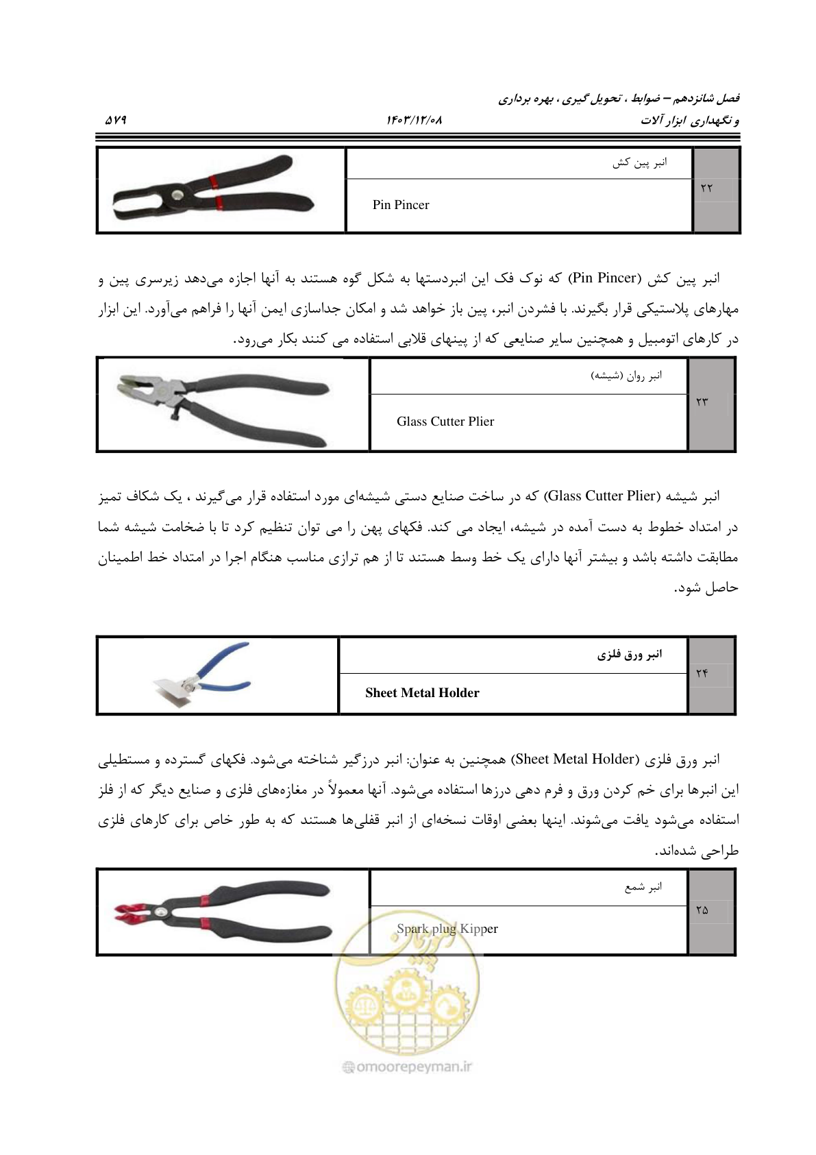 صفحه 617 از 663