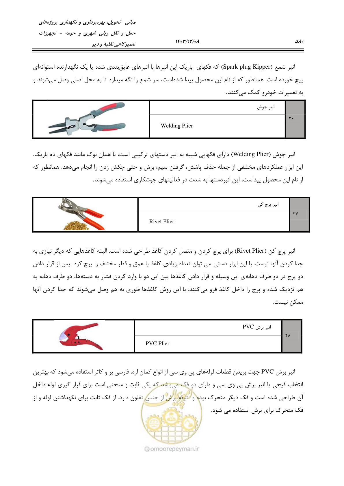 صفحه 618 از 663