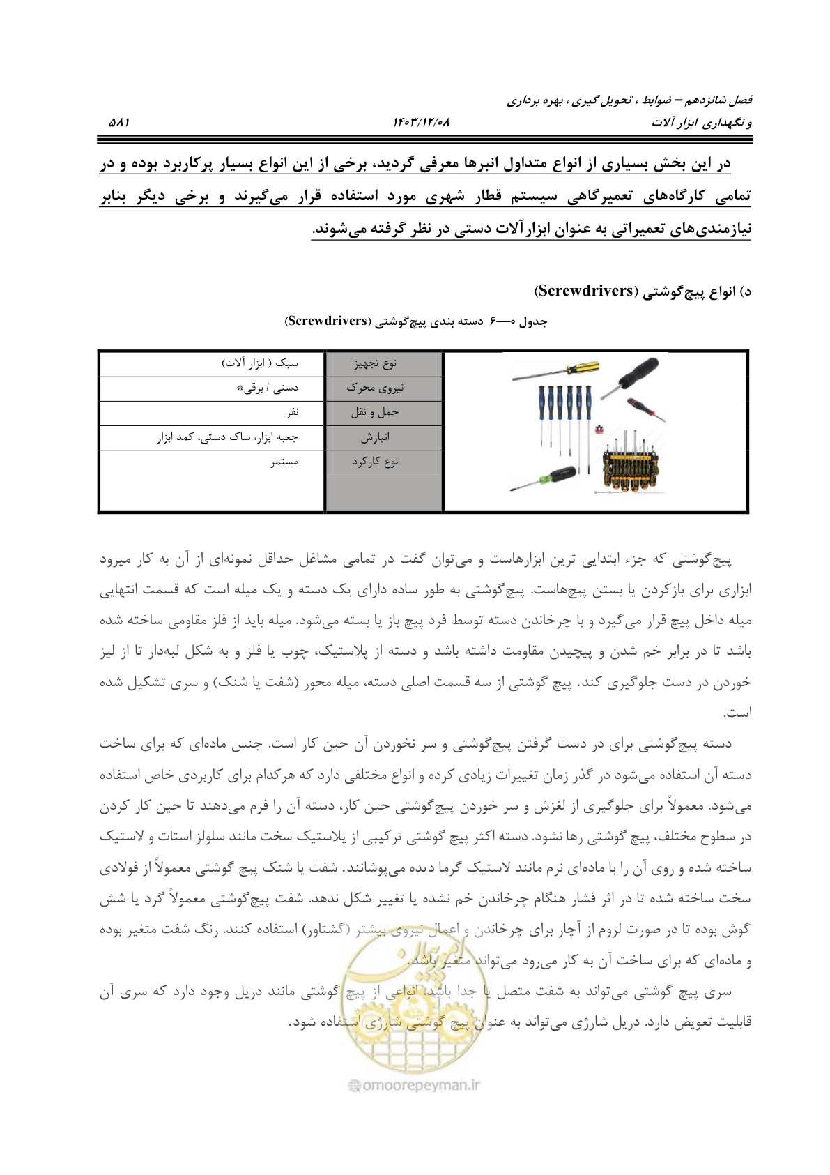 صفحه 619 از 663