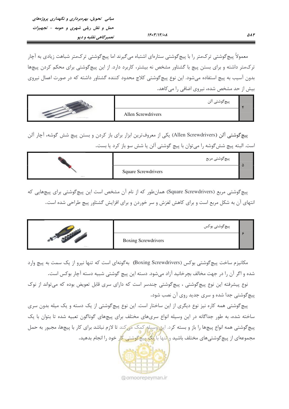 صفحه 622 از 663