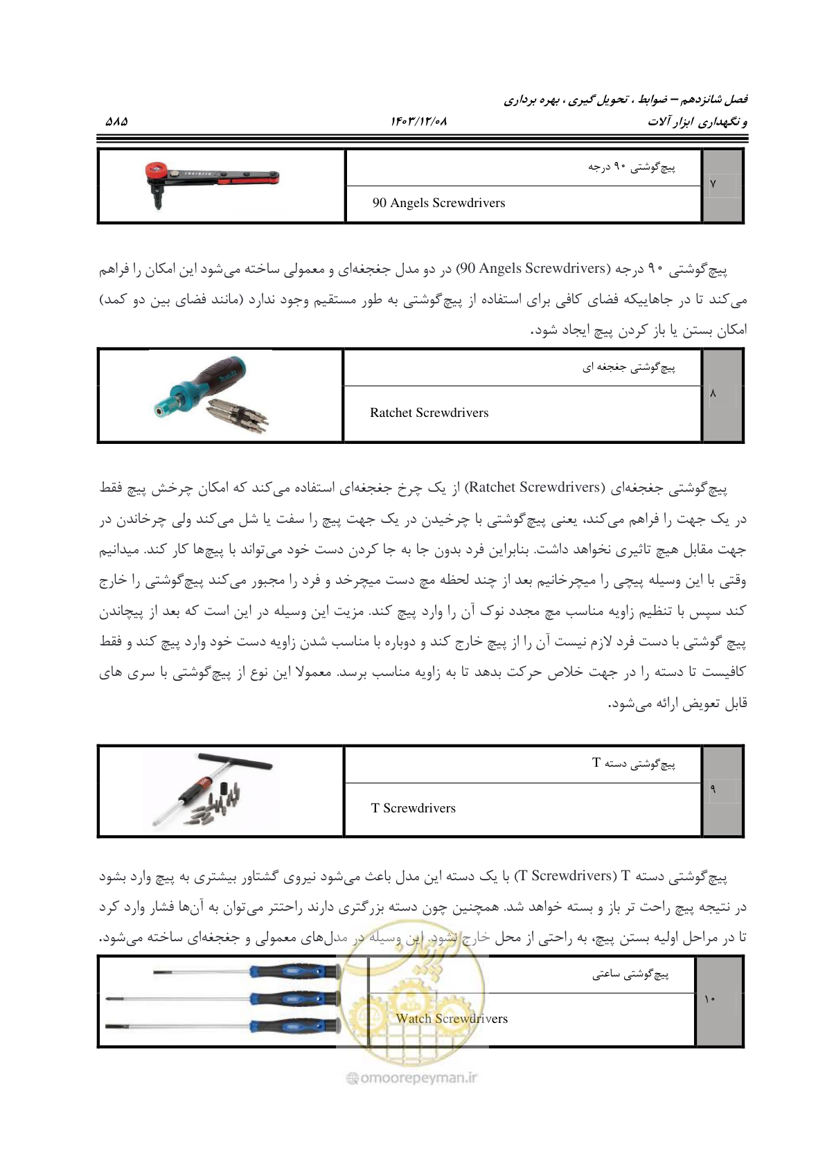 صفحه 623 از 663