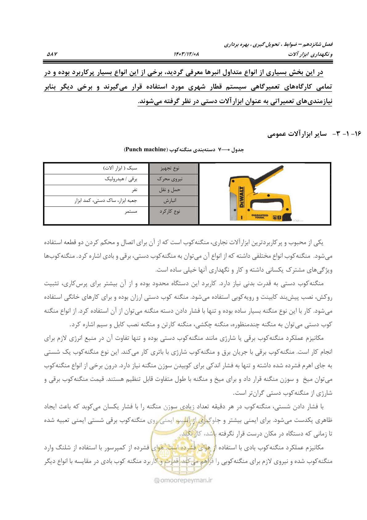 صفحه 625 از 663
