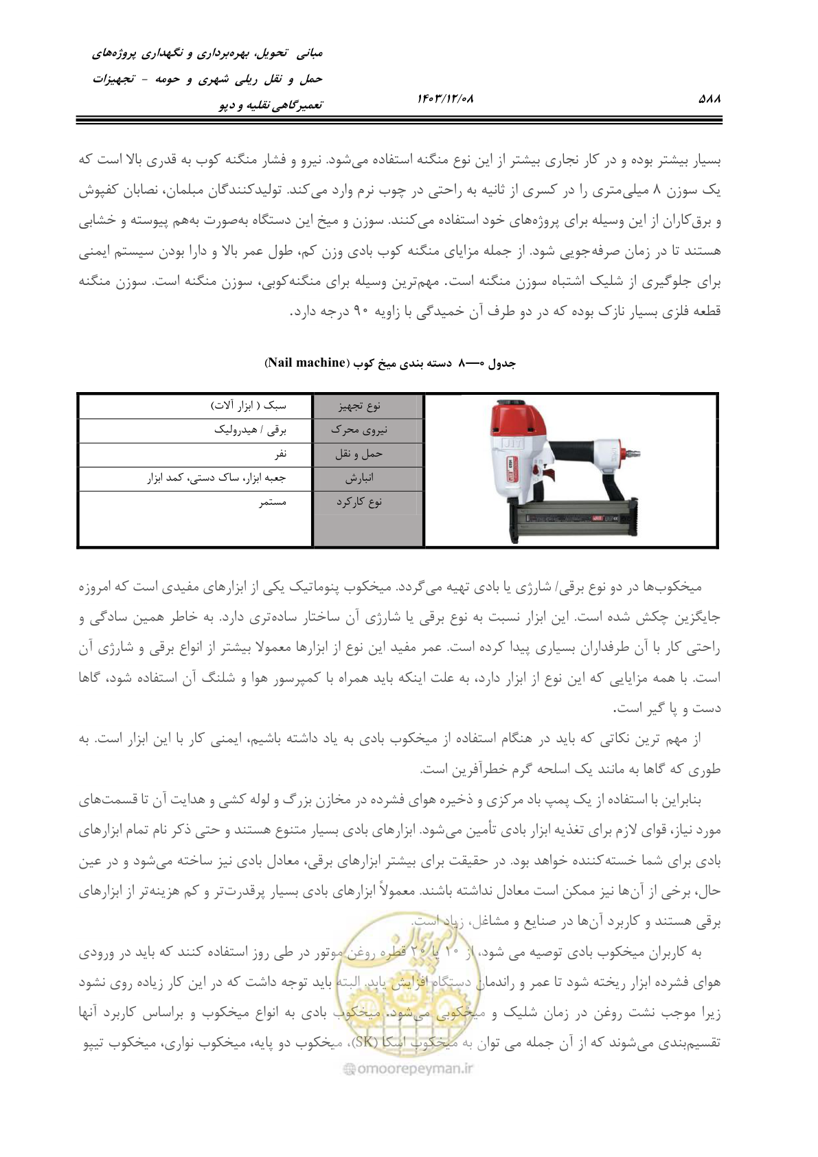 صفحه 626 از 663