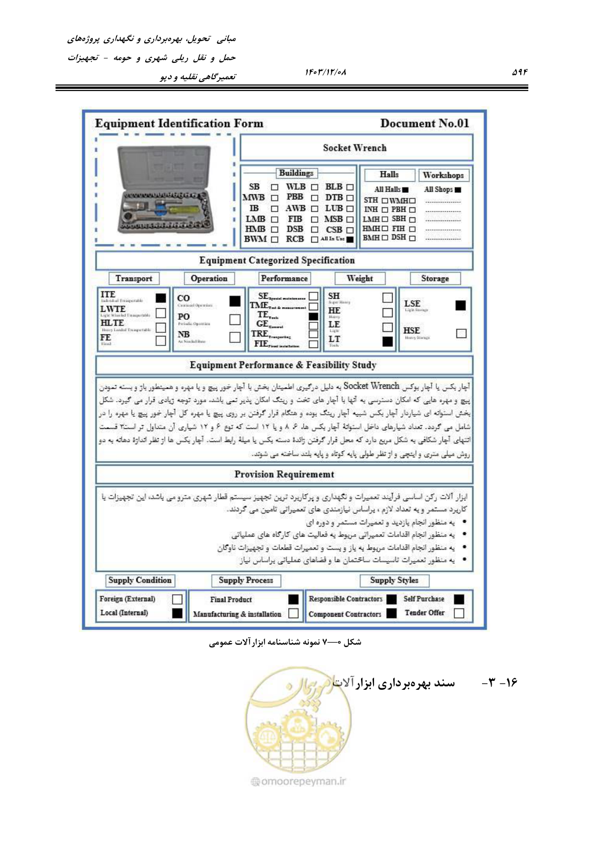 صفحه 632 از 663